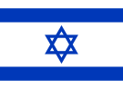 Израиле
