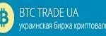 BTC Trade UA - биржа для торговли криптовалютами